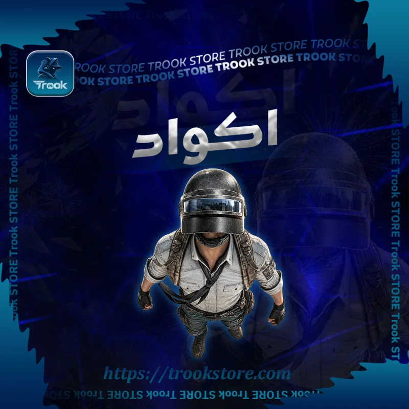 اكواد ببجي موبايل