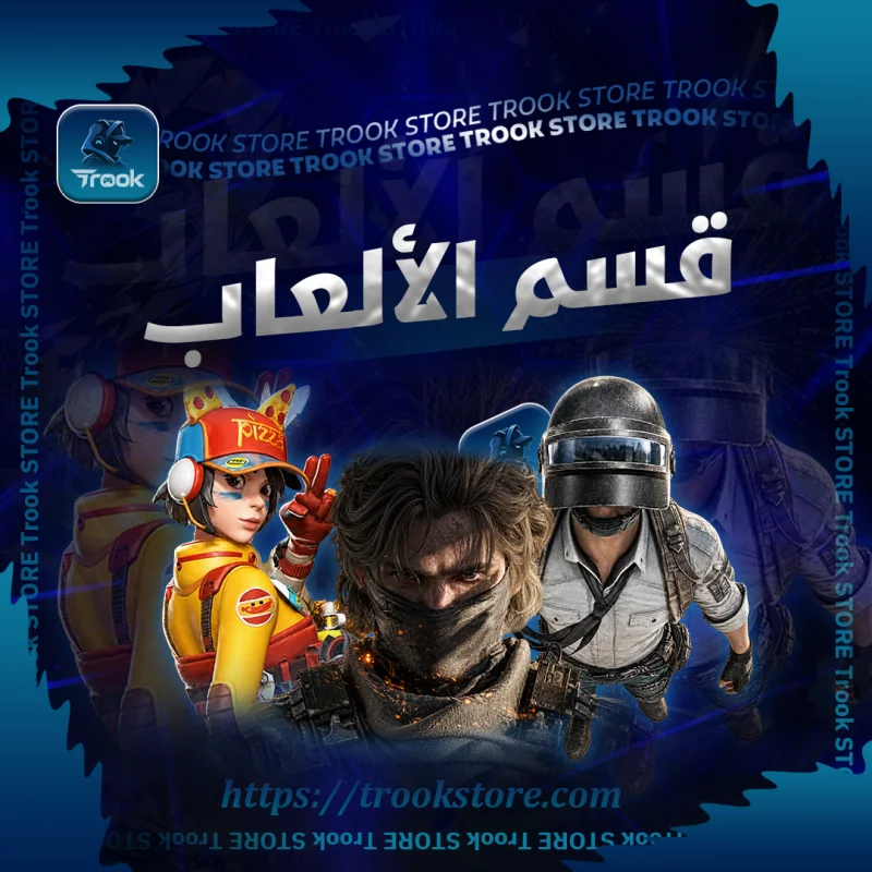 📁 الألــعاب