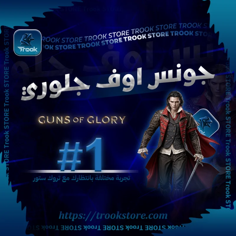 Guns of glory