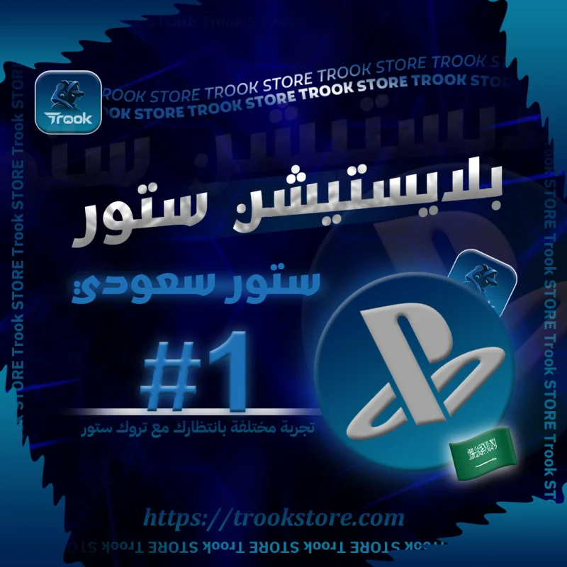 PlayStation (KSA)