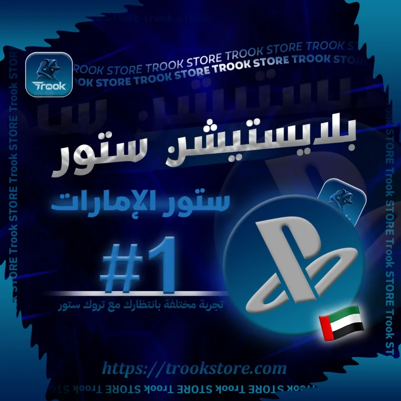 PlayStation (AE)