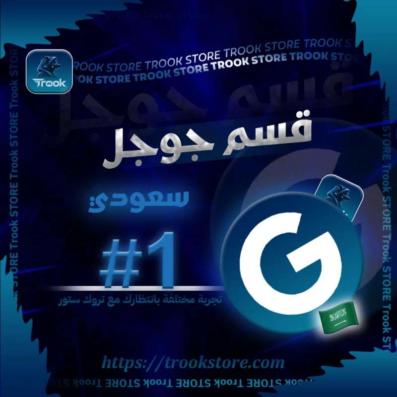 Google Play (KSA)
