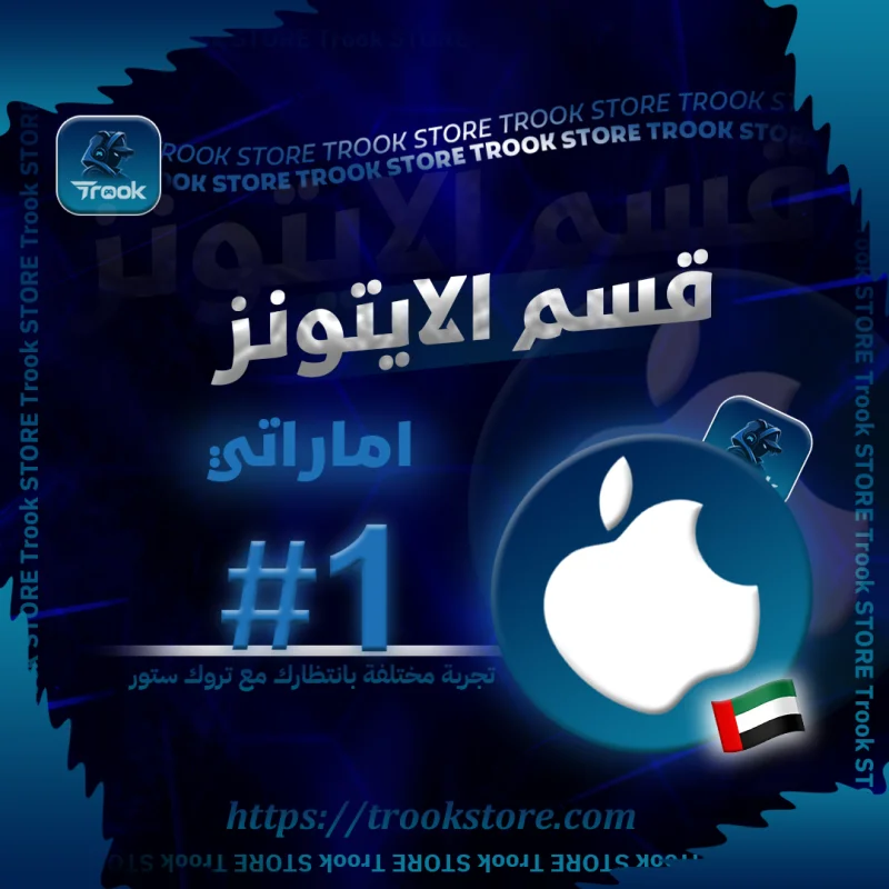 ITUNES (AE)