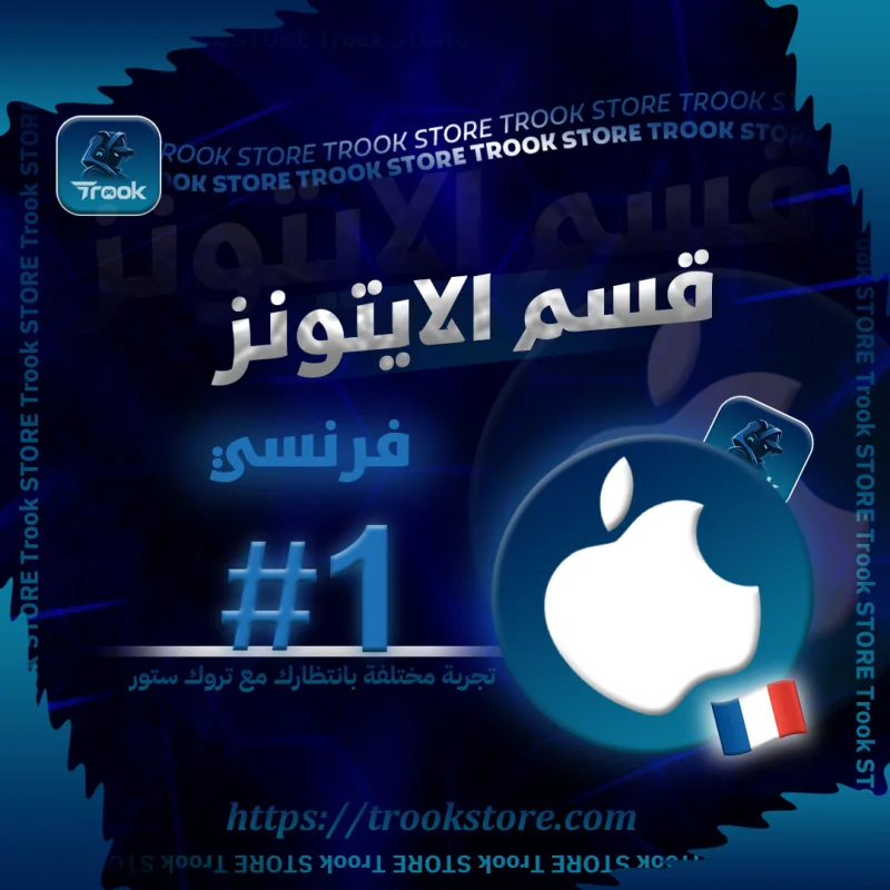 (iTunes (France