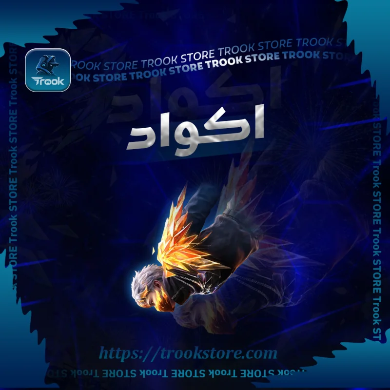 كود 110 جوهرة