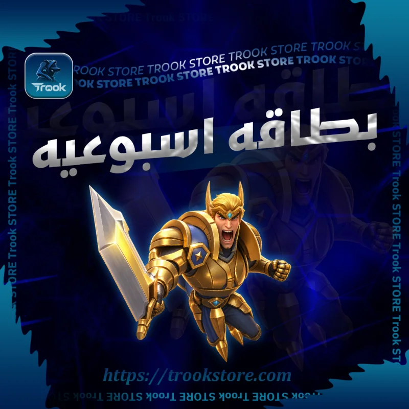 بطاقة اسبوعية