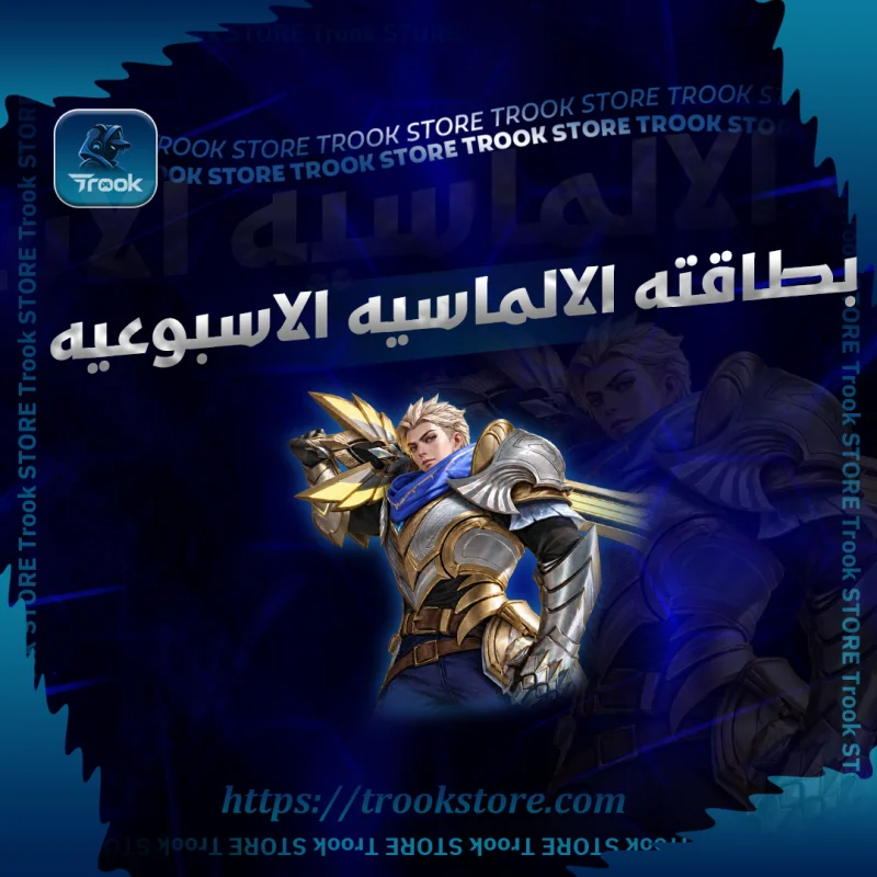 بطاقه الالماسيه الاسبوعيه 